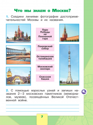 Окружающий мир. Рабочая тетрадь. 1 класс. Комплект.