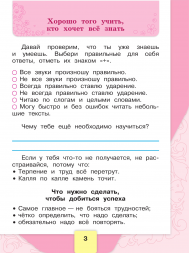 Литературное чтение. Рабочая тетрадь. 1 класс. Бойкина М.В.