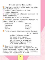 Литературное чтение. Рабочая тетрадь. 1 класс. Бойкина М.В.