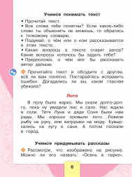 Литературное чтение. Рабочая тетрадь. 1 класс. Бойкина М.В.