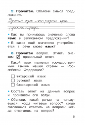 Русский язык. Рабочая тетрадь. 1 класс. Канакина В.П.