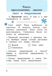 Русский язык. Рабочая тетрадь. 1 класс. Канакина В.П.