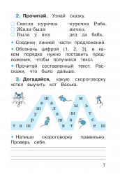 Русский язык. Рабочая тетрадь. 1 класс. Канакина В.П.
